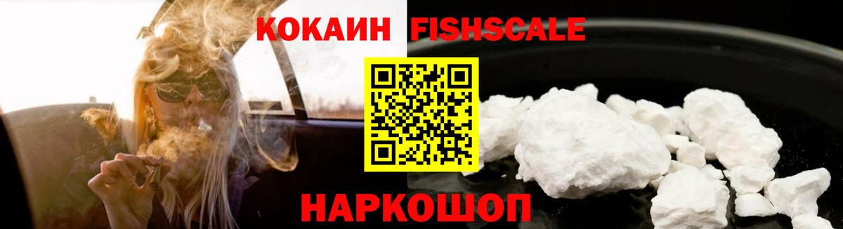 Кокаин FishScale  COCAIN  Октябрьский  Вход с VPN 