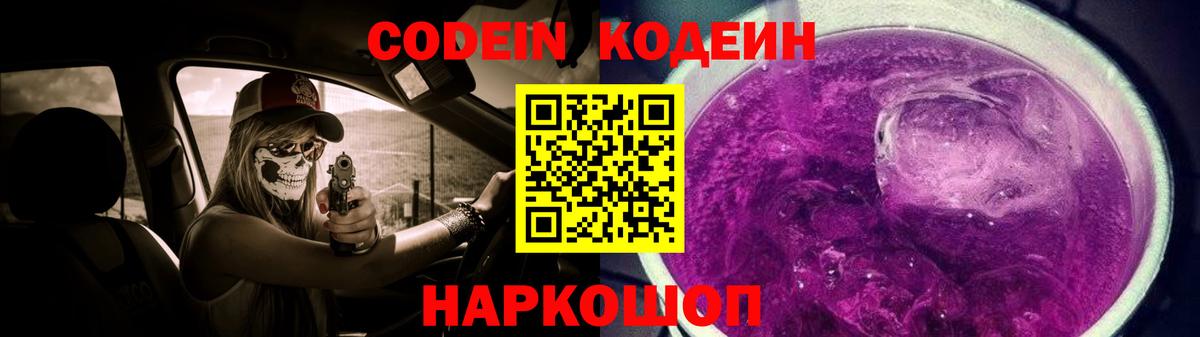 Кодеиновый сироп Lean Purple Drank  Вход с VPN  Октябрьский 