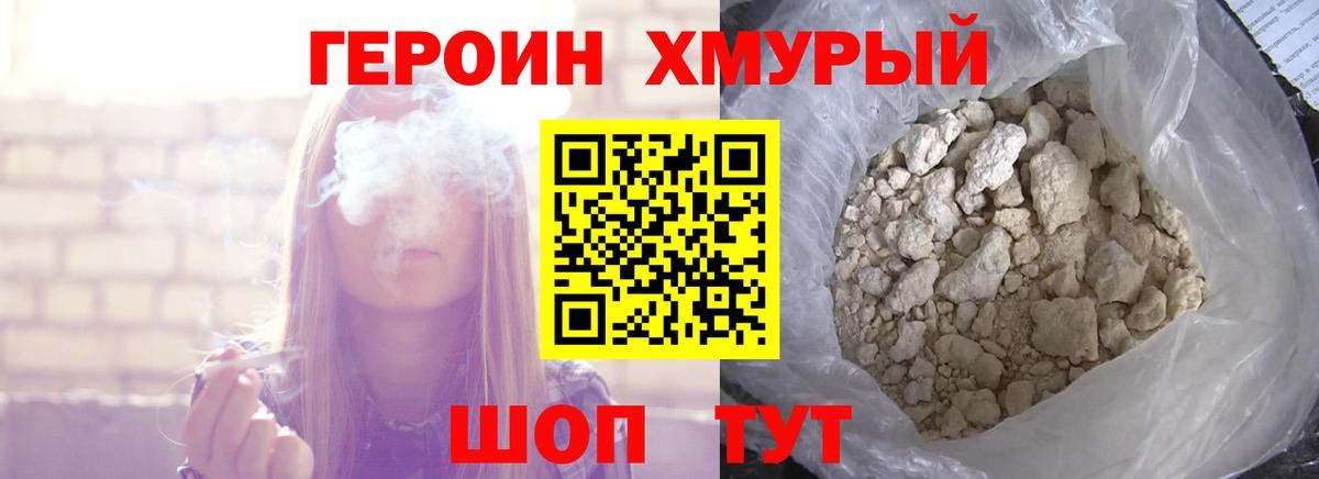 ГЕРОИН белый Октябрьский